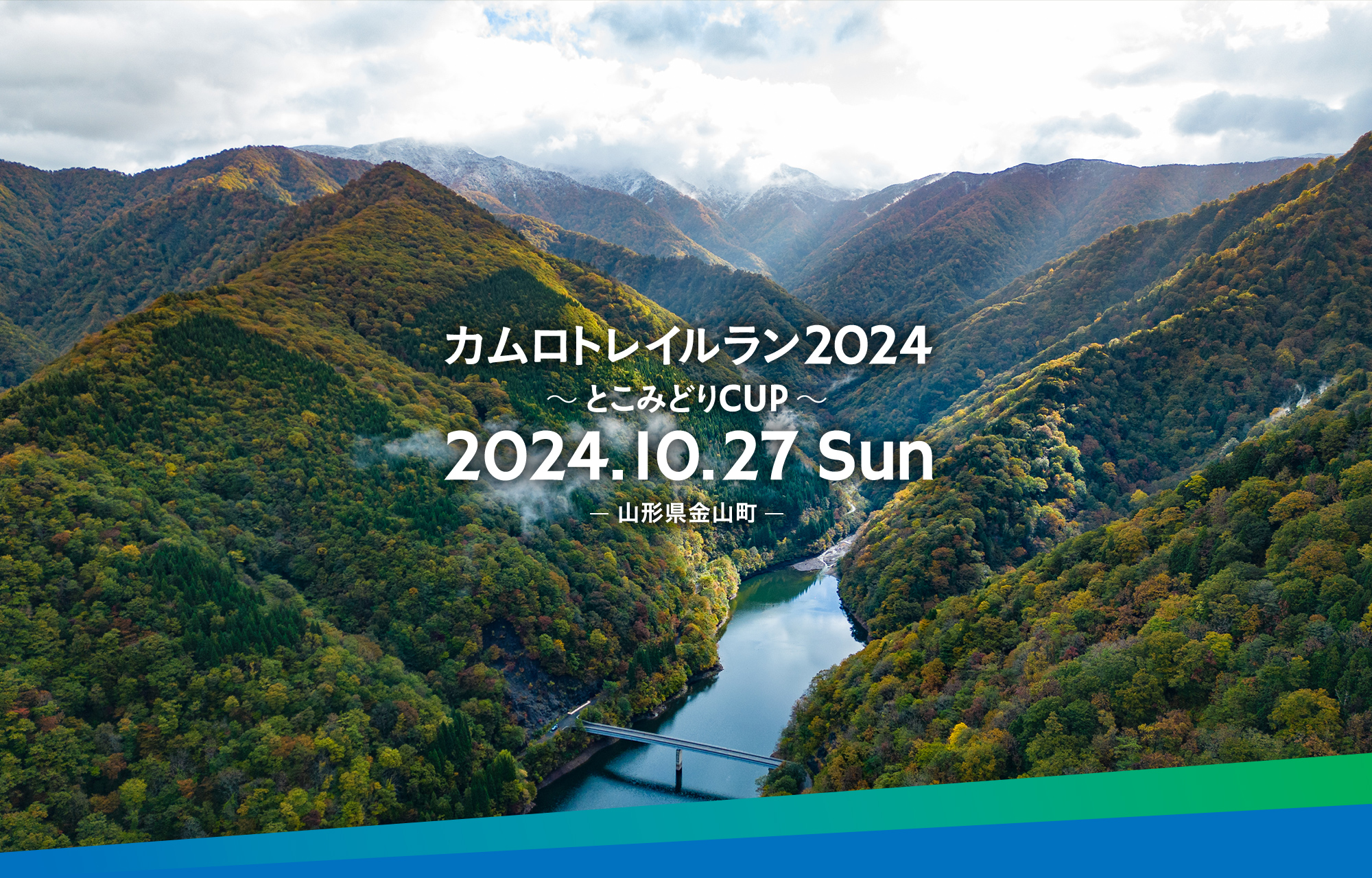 KAUMURO Trail running 2023.10.22 Sun. カムロトレイルラン in ⼭形県⾦⼭町