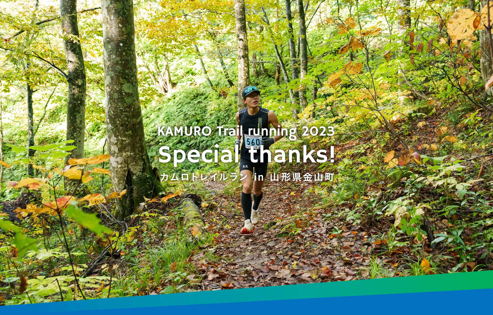 KAUMURO Trail running 2023.10.22 Sun. カムロトレイルラン in ⼭形県⾦⼭町