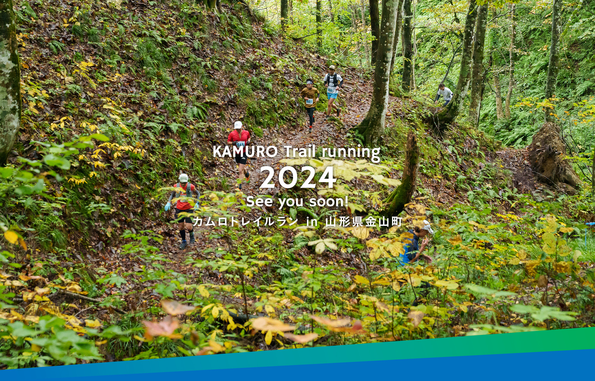 KAUMURO Trail running 2024 See you soon！ カムロトレイルラン in ⼭形県⾦⼭町