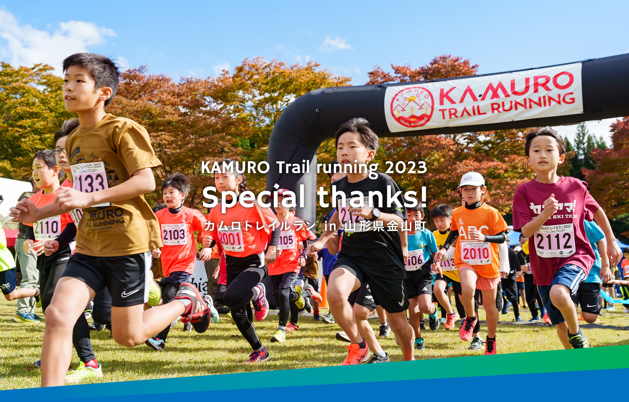 KAUMURO Trail running 2023 Special thanks！ カムロトレイルラン in ⼭形県⾦⼭町