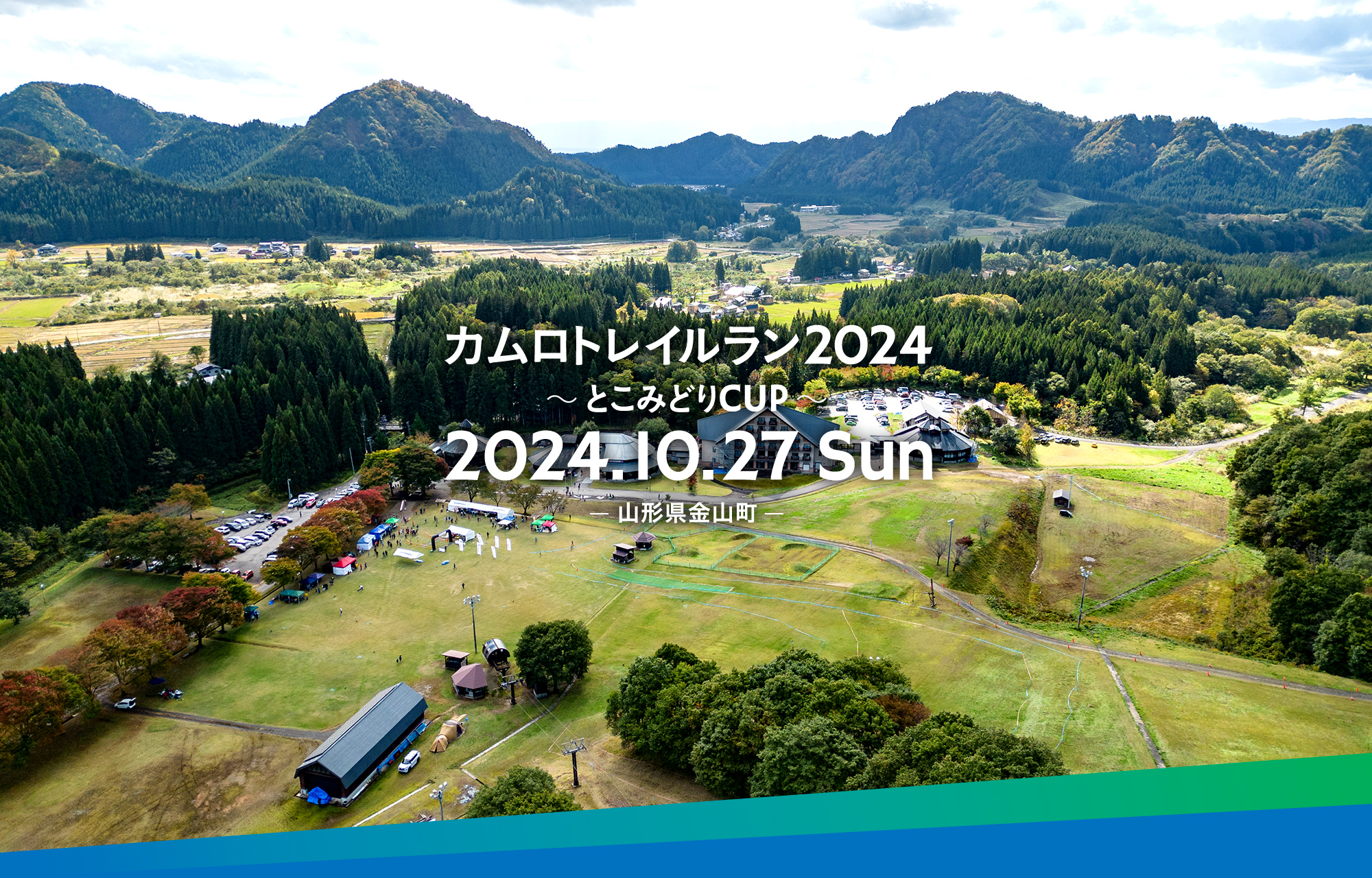 KAUMURO Trail running 2024 See you soon！ カムロトレイルラン in ⼭形県⾦⼭町