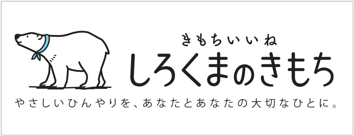 しろくま